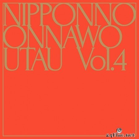 NakamuraEmi - NIPPONNO ONNAWO UTAU Vol.4 (2017) Hi-Res