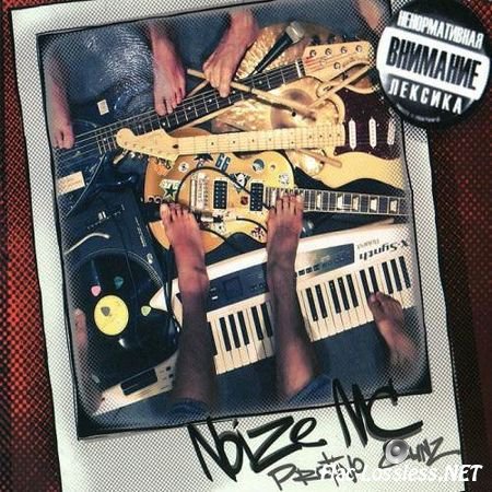 Noize MC - Protivo Gunz (2013/2014) FLAC (tracks + .cue)