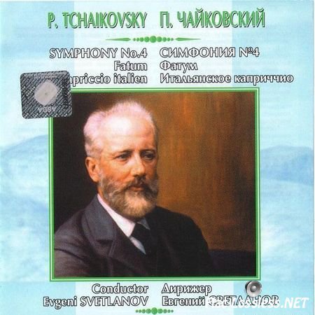 Evgeny Svetlanov And USSR Symphony Orchestra - Tchaikovsky: Symphony No.4, Fatum, Capriccio Italien (2003) FLAC (image + .cue)