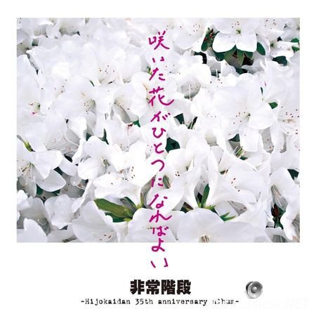 Hijokaidan - Hijokaidan 35th Anniversary Album (2014) FLAC (tracks + .cue)