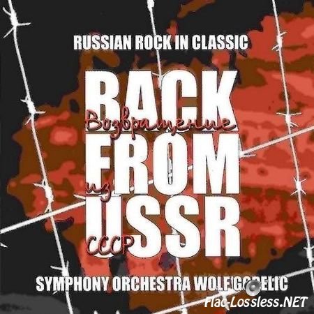 Symphony Orchestra Wolf Gorelic - Back From USSR (2003) FLAC (image + .cue)