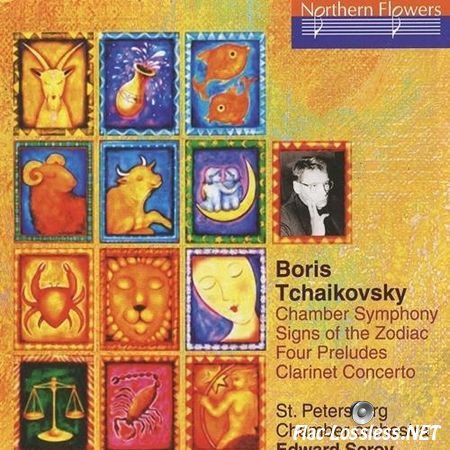 Boris Tchaikovsky - Chamber Symphony, Signs of the Zodiac, Four Preludes, Clarinet Concerto (2003) FLAC (image + .cue)