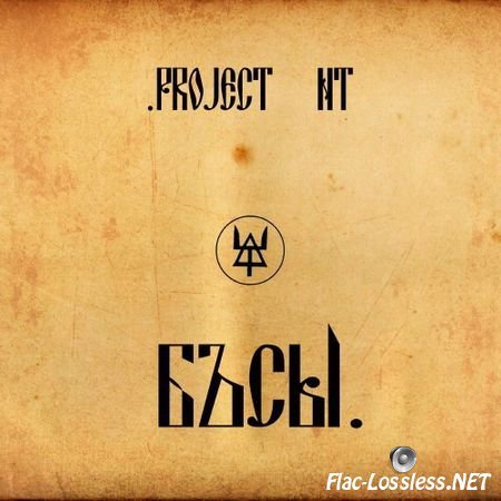 Project NT - Бесы (2016) FLAC (image + .cue)