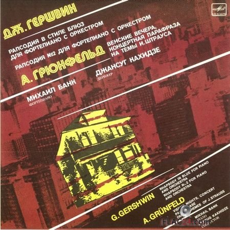 George Gershwin - Rhapsody in Blue (1988) (24bit Hi-Res) FLAC (image+.cue)