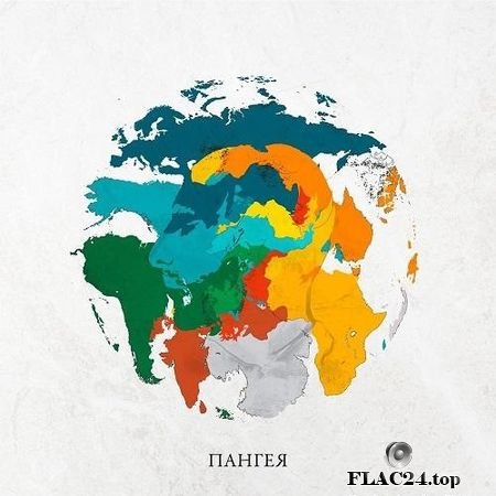 L'One - Пангея (2019) FLAC (tracks)