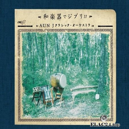 Aun J-Classic Orchestra - Wagakki de Ghibli (2010) FLAC (tracks)