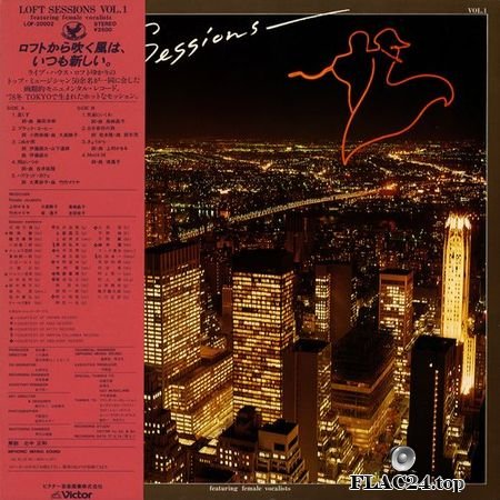 VA - Loft Sessions Vol. 1 (w/ Kaoru Uemura, Shizuko Otaka, Masako Takasaki, Yoshiko Yoshida, Mariya Takeuchi, Yoko Tsuzumi) (1978) (Vinyl) FLAC (tracks)