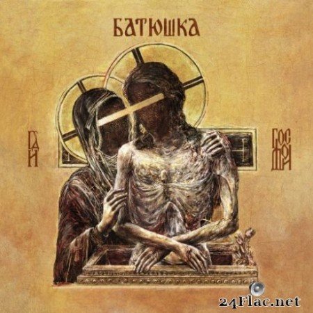 Batushka - Hospodi (2019)