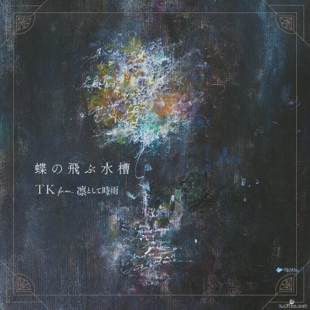 TK from Ling tosite sigure - Chou no Tobu Suisou (Single) (2020) Hi-Res