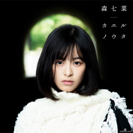 Nana Mori - Kaeru no Uta (2020) Hi-Res