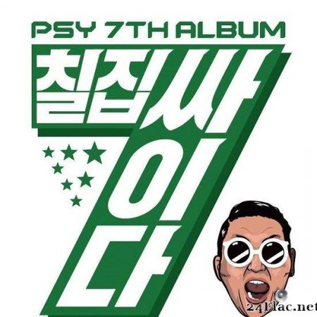 Psy - PSY 7TH ALBUM (2015) [FLAC (tracks)]