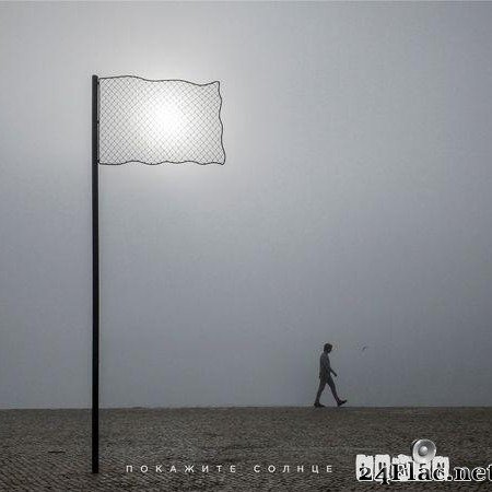 Lumen - Покажите Солнце (2020) [FLAC (tracks)]