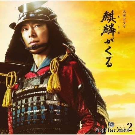 John R Graham - NHK Taiga Drama &quot;Kirin ga Kuru&quot; Original Soundtrack Vol.2 (2020) Hi-Res