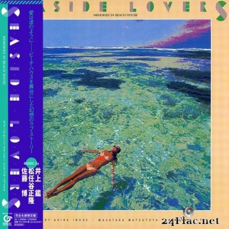 Seaside Lovers - Memories In Beach House (Bernie Grundman Remaster) (2020) Vinyl