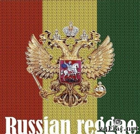 VA - Russian Reggae (2020) [FLAC (tracks)]