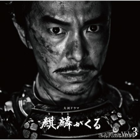John R Graham - NHK Taiga Drama &quot;Kirin ga Kuru&quot; Original Soundtrack Vol.3 (2020) Hi-Res