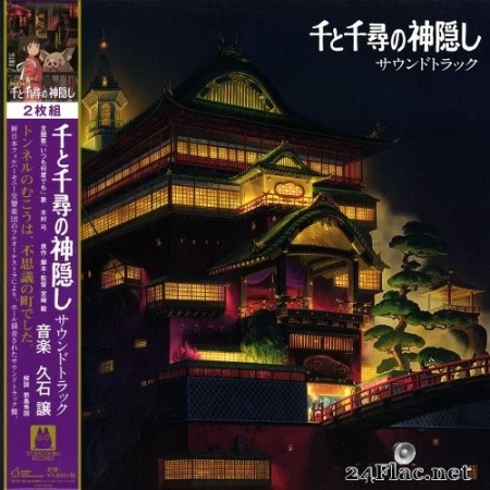 Joe Hisaishi - Spirited Away [Remastered Edition] (2001/2020) Vinyl