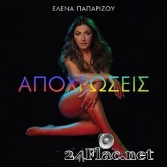 Helena Paparizou - Apohrosis (2021) FLAC