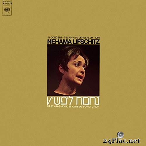 Nehama Lifschitz - In Concert - Tel Aviv and Jerusalem - 1969 (1969/2020) Hi-Res