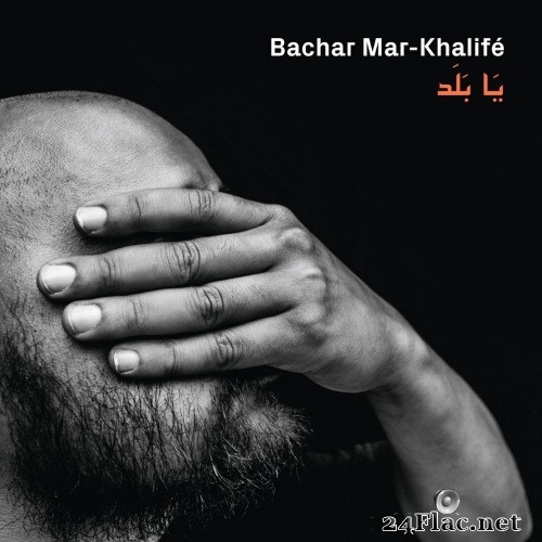 Bachar Mar-Khalifé - Ya Balad (2015) Hi-Res