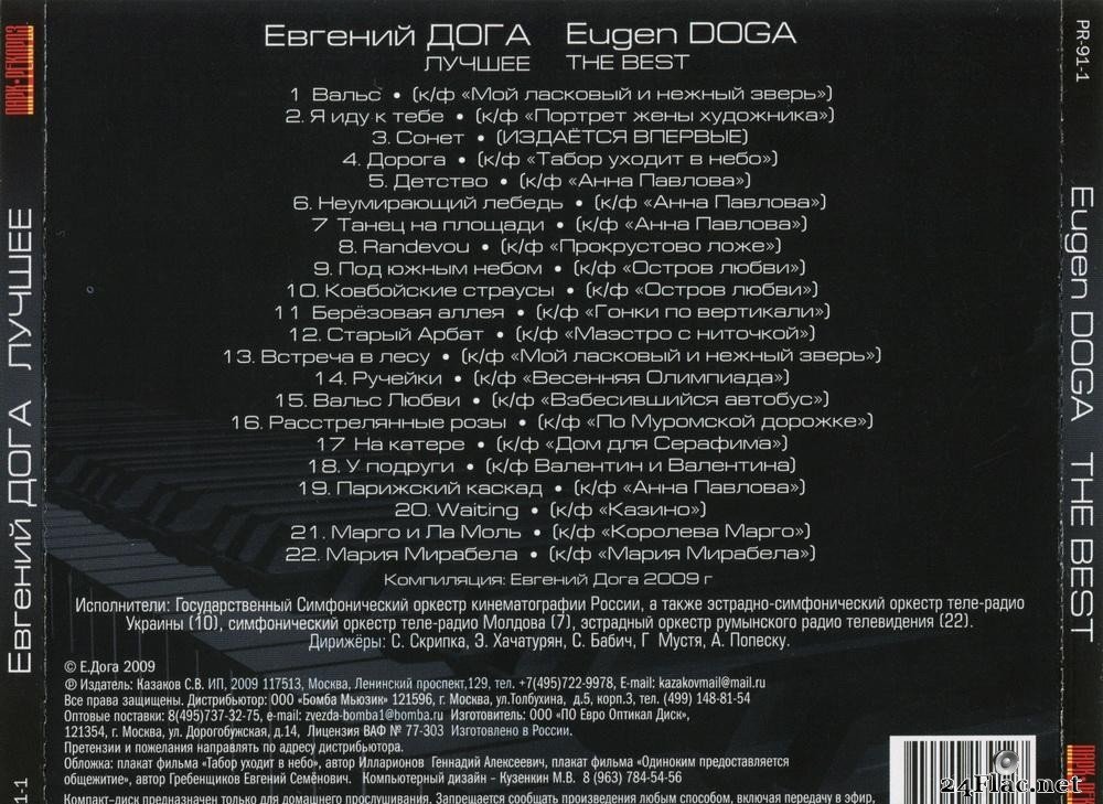 Eugen Doga - The Best (2009) [FLAC (tracks + .cue)]