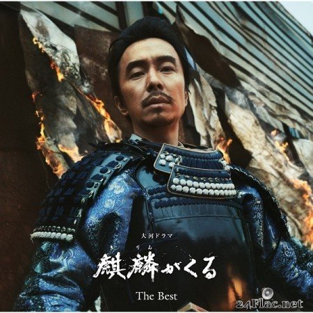 John R Graham - NHK Taiga Drama Kirin ga Kuru Original Soundtrack The Best (2021) Hi-Res