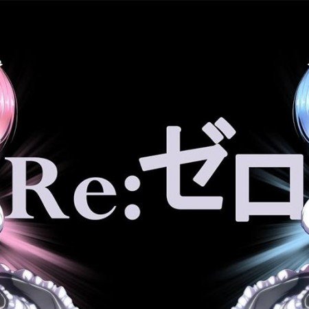 Re: Zero kara Hajimeru Isekai Seikatsu (1 season) (2016) [FLAC (tracks)]