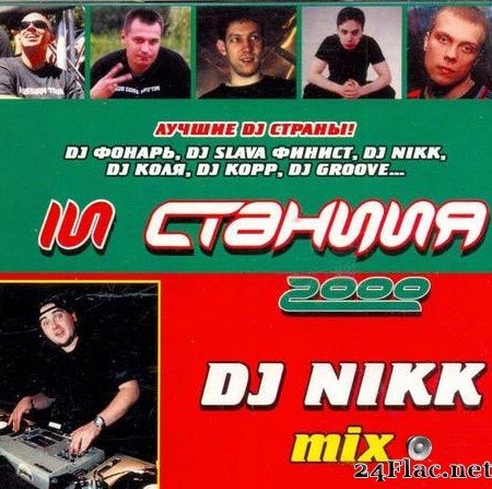 VA - DJ Nikk - In РЎС‚Р°РЅС†РёСЏ (2000) [FLAC (tracks + .cue)]