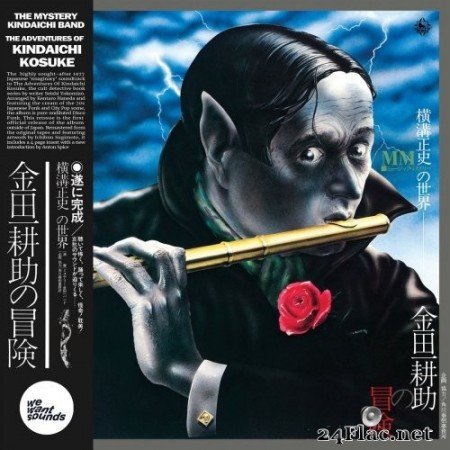 The Mystery Kindaichi Band - The Adventures of Kindaichi Kosuke (2020) Vinyl